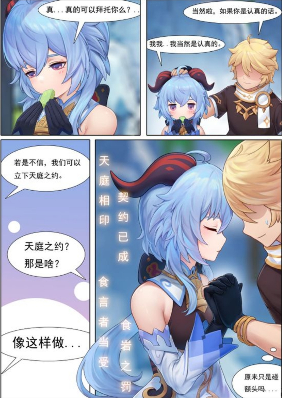 二次元# #原神# 椰羊都几千岁了,但还是好单纯啊[二哈]