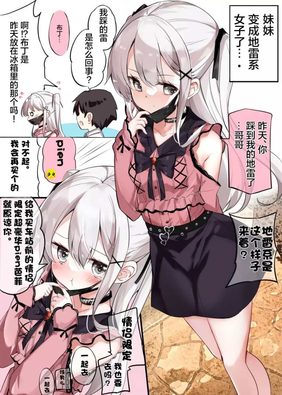 二次元# 穿上地雷系服装的妹妹,性格方面没啥变化啊[三哈]