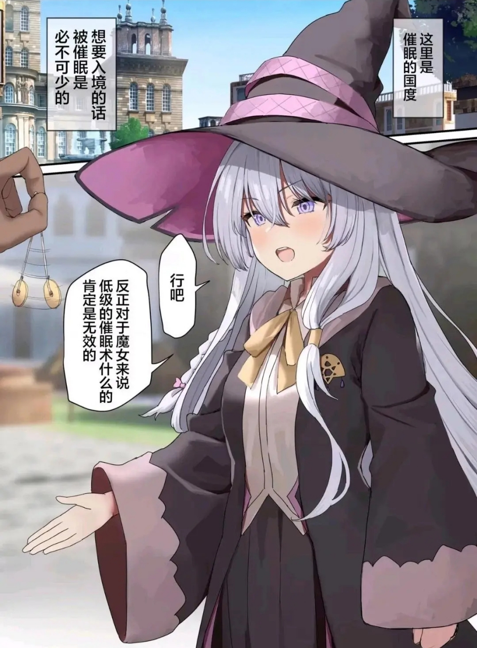 二次元# 伊蕾娜太嚣张了,居然瞧不起别人的催眠术[二哈]