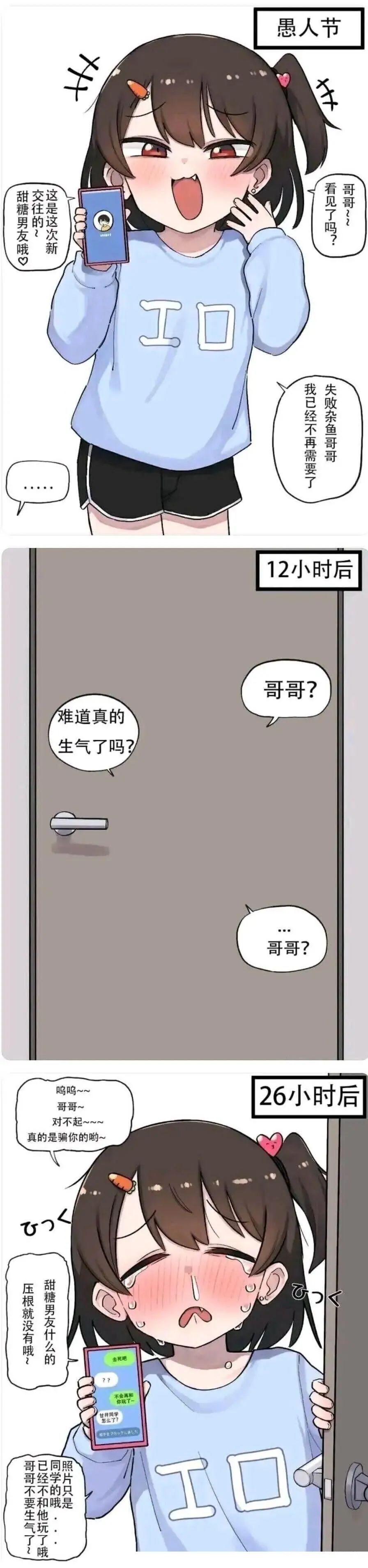 二次元# 让雌小鬼妹妹吃瘪,真的太有趣了[滑稽]