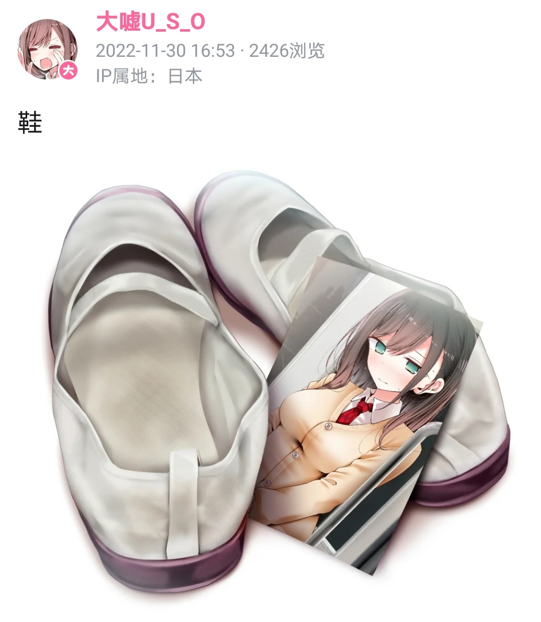 大嘘老师画个鞋,都能让人浮想联翩,真不愧是本子画师啊[三哈]