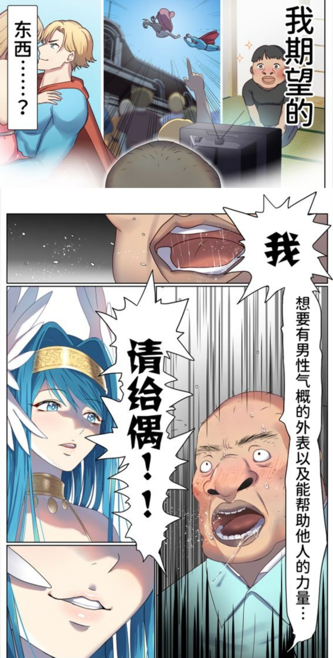 二次元# 男主三观太正了,可惜长得丑,能转生去异世界真的是好人有好