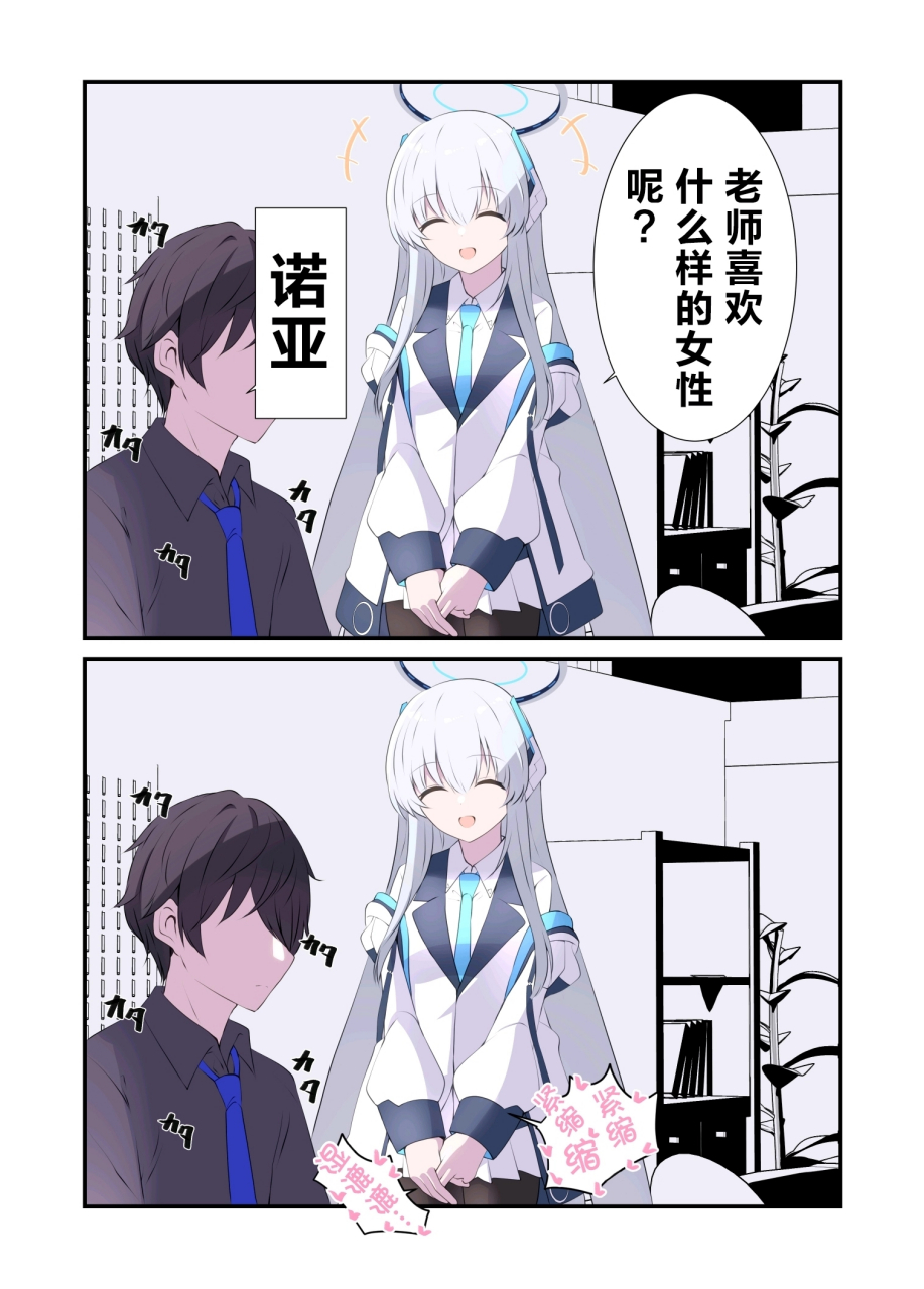 碧蓝档案# #二次元# 为师已经没有世俗的欲望了…[困]