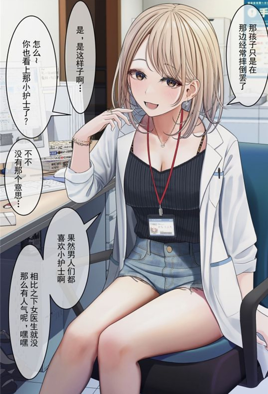 二次元# 不要污蔑我,医生和小护士我都喜欢[二哈]