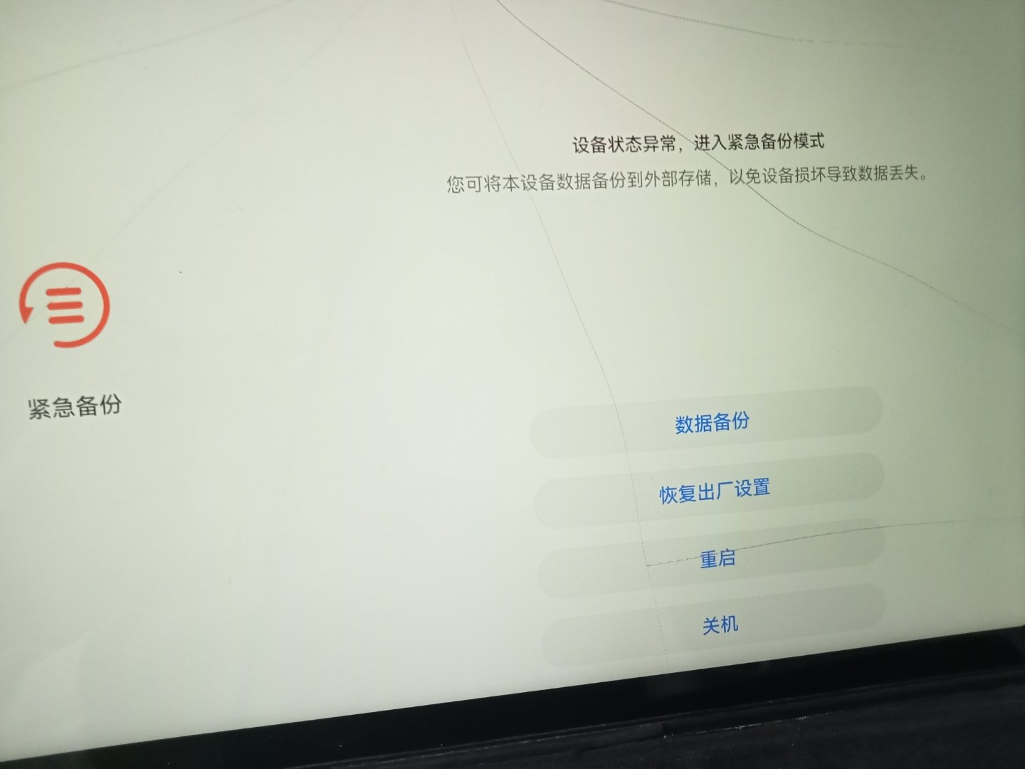 华为平板开机重启后变成这样 ,怎么办 在线急等 .