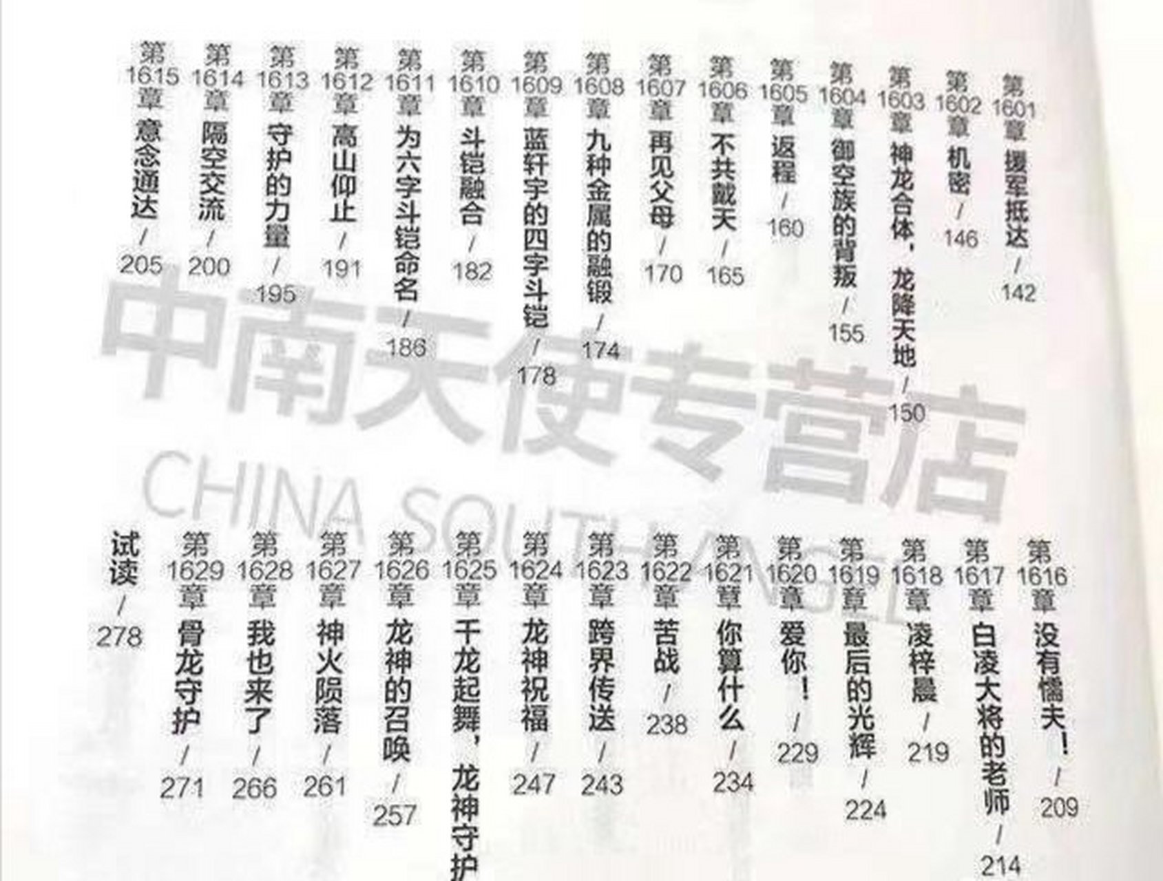 斗罗大陆4终极斗罗# 27册目录  (这一次没有买实体书  ,搬运来自"