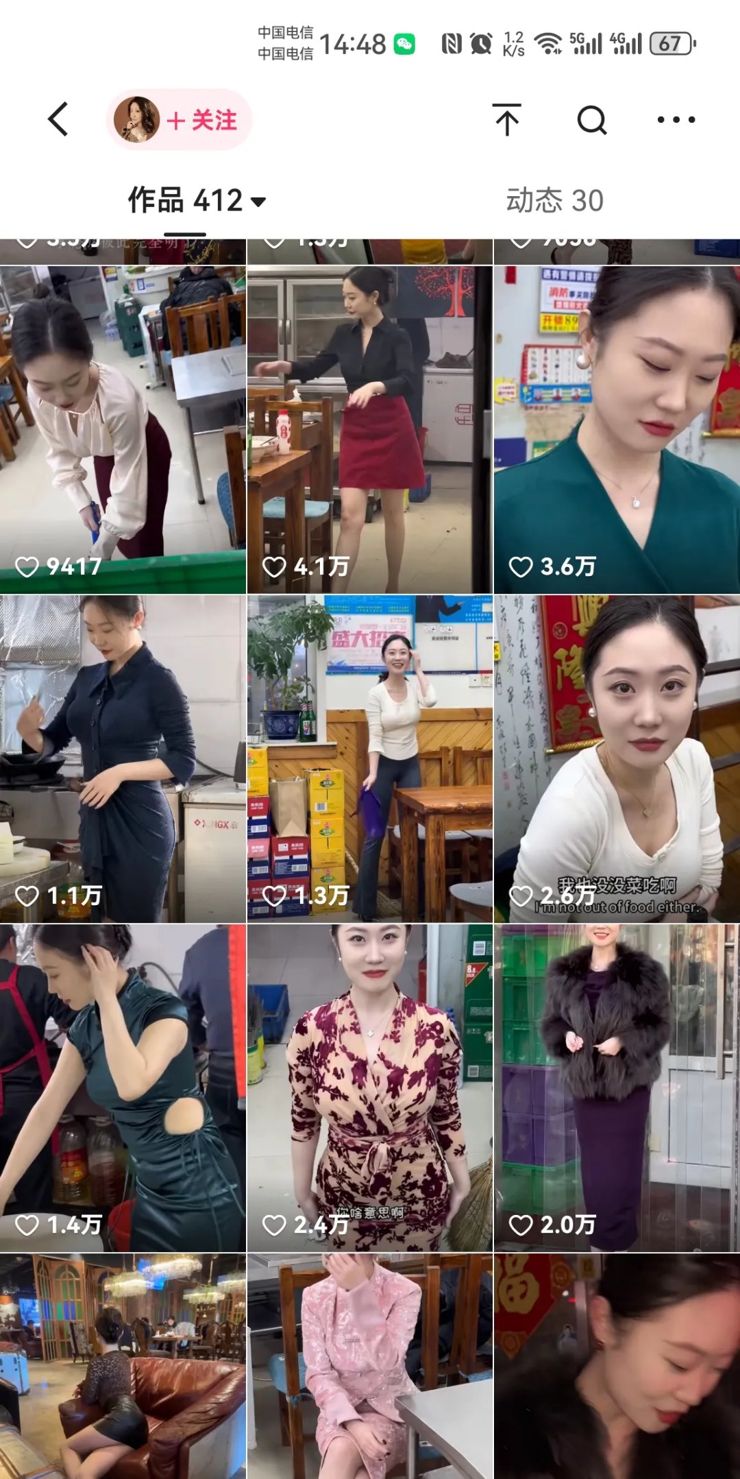 《我的漂亮老板娘》全集