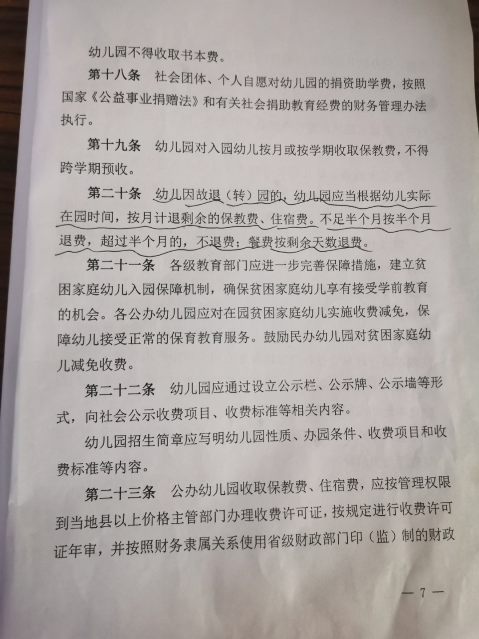 河南新郑薛店镇中心幼儿园退费问题 新冠疫情让很多人的生活变得囊中