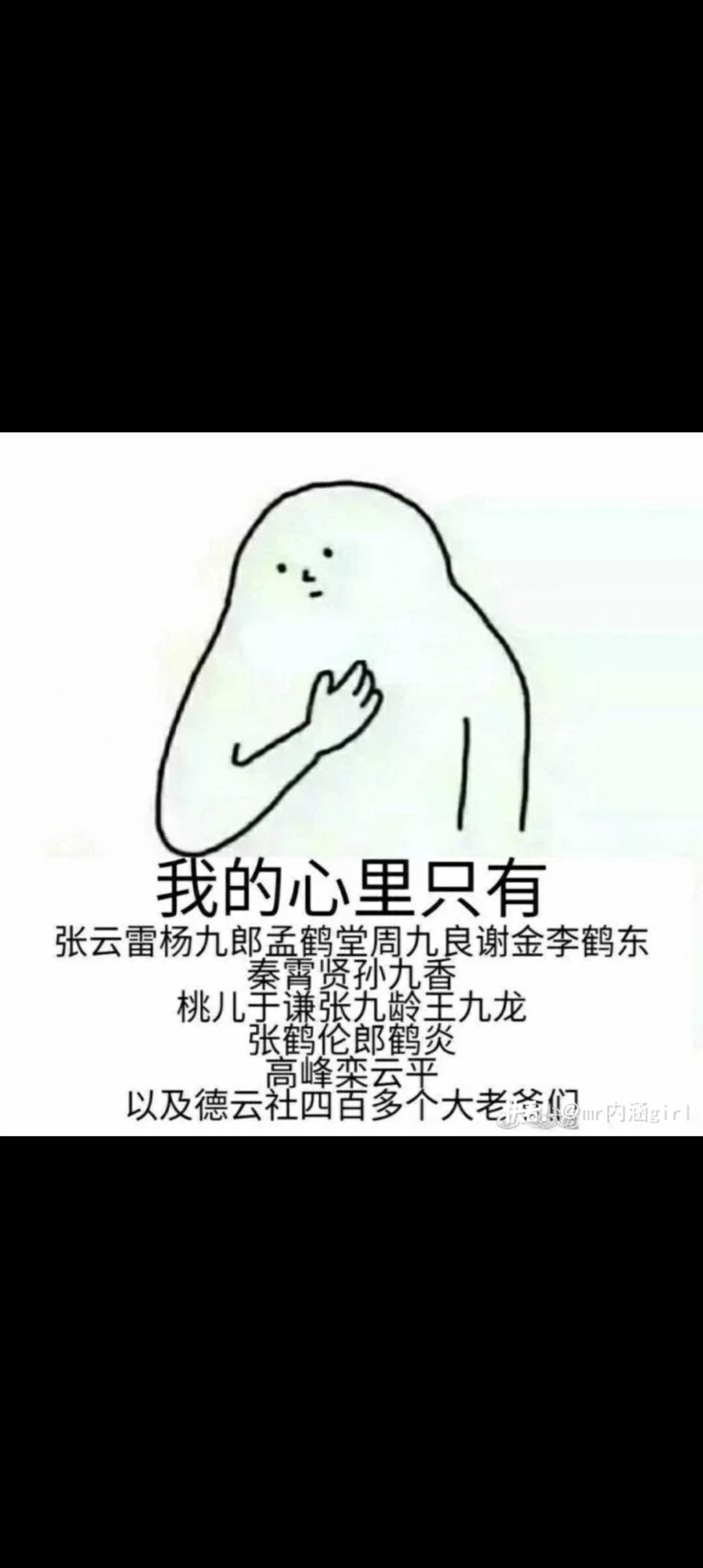 朋友们,评论区打出你最爱的德云社lym[打call][打