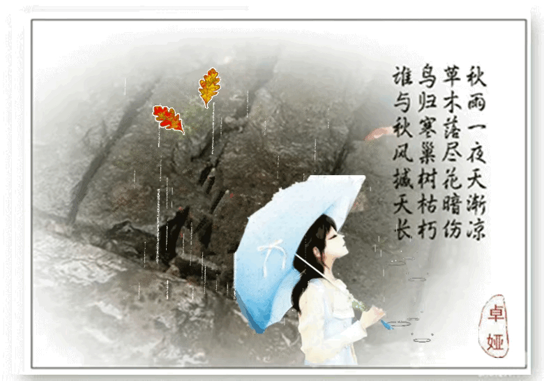 天气渐凉,早晚记得添衣,秋意渐浓,注意保重身体.