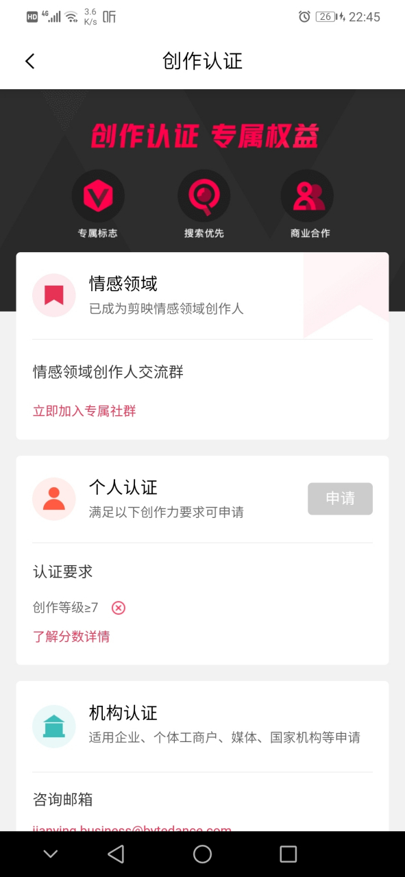 剪映创作人 剪映情感领域创作人