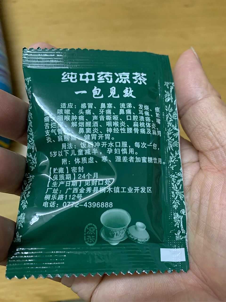 特效凉茶一包见效