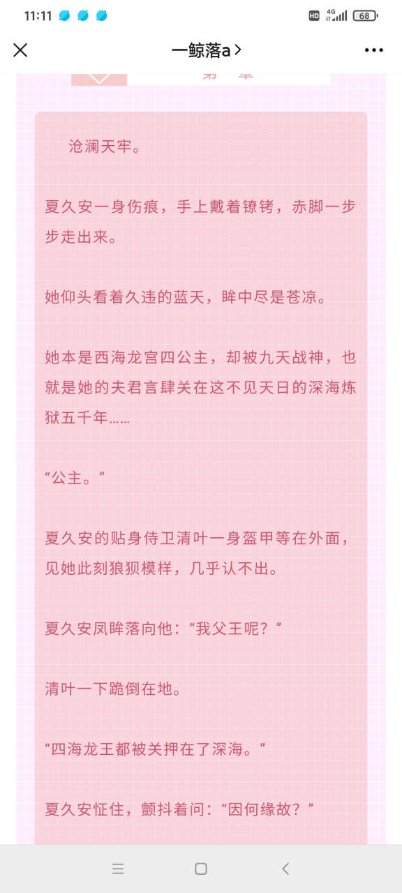 抖音仙侠虐恋小说《90096》夏久安言肆 《夏久安言肆抖音小说》《夏久