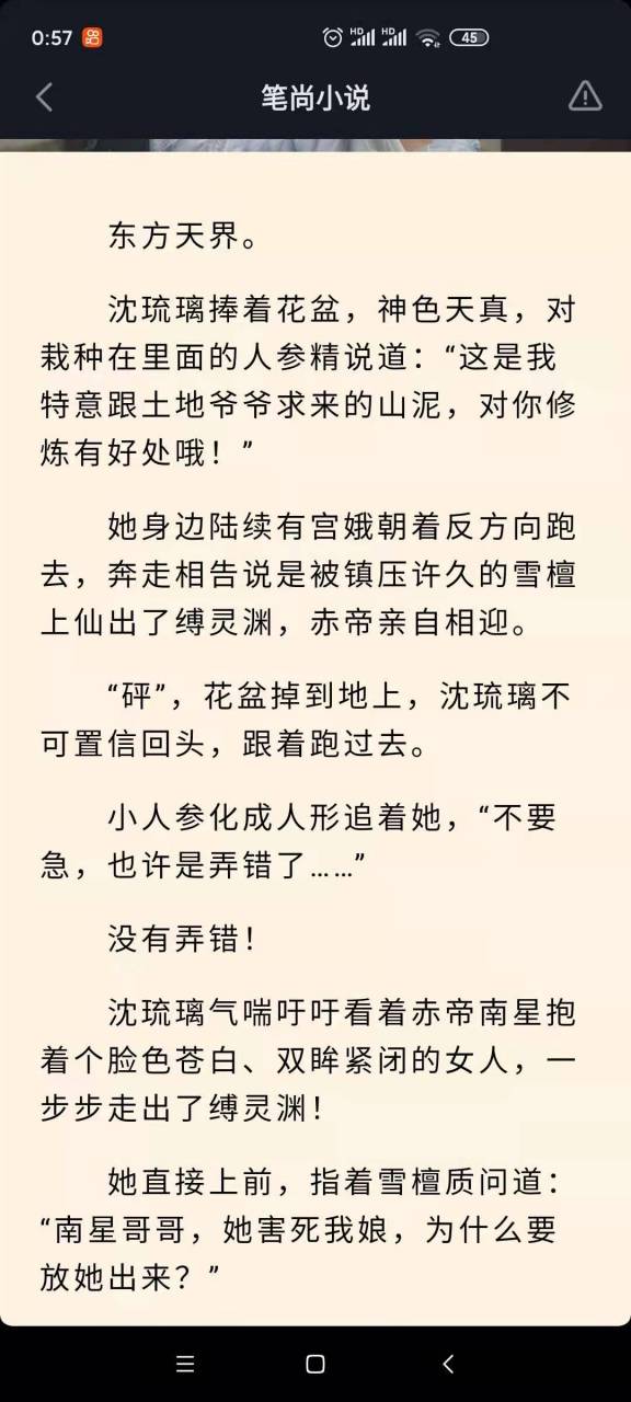 抖爆小说主角《沈琉璃赤帝南星》仙侠短篇小说《沈琉璃南星》沈琉璃