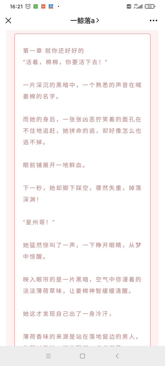 抖~音小说《891166》姜棉 许星倦 许星州 全文阅