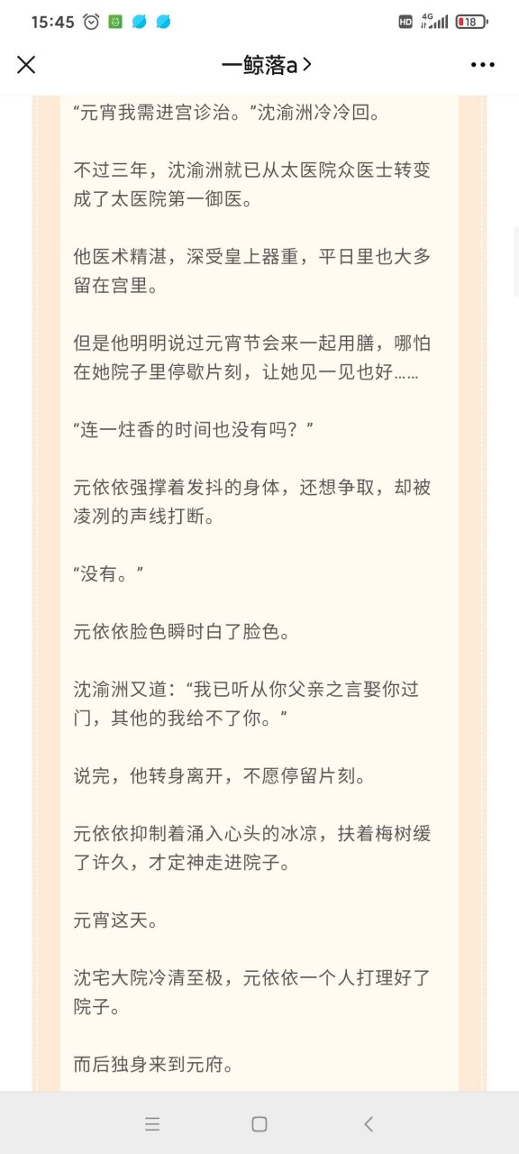 抖音热推古言虐心虐恋小说《056118》元依依沈渝洲小说全文完结 元