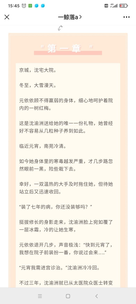 抖音热推古言虐心虐恋小说《056118》元依依沈渝洲小说全文完结 元