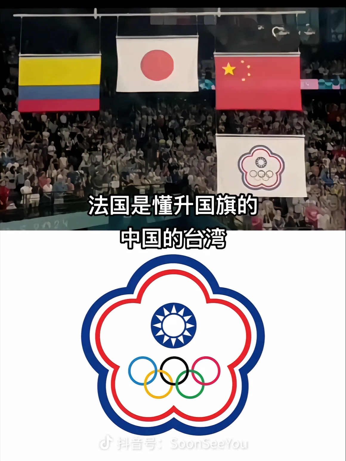《巴黎奥运会上的中国台湾,法国在"一个中国"的原则上还是比较靠谱的