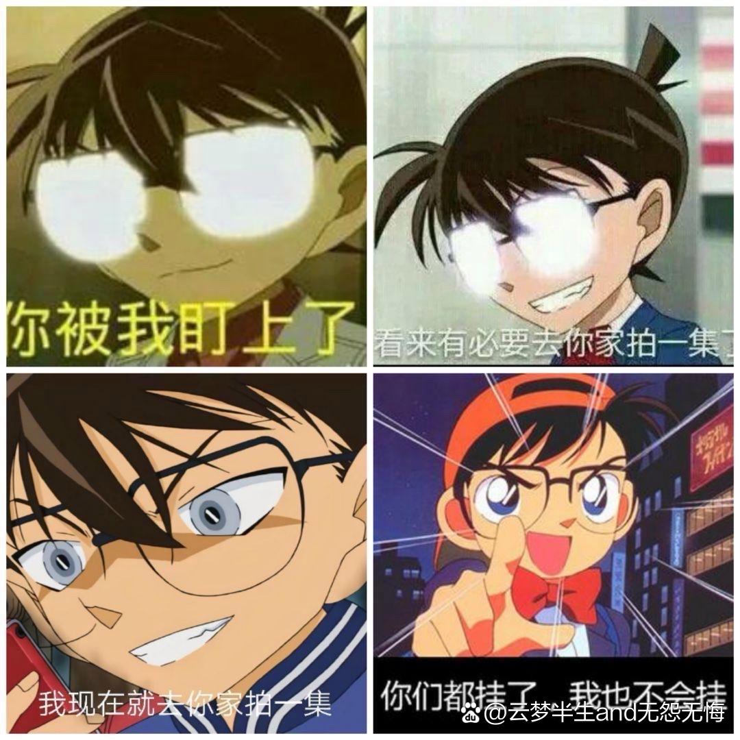 柯南表情包