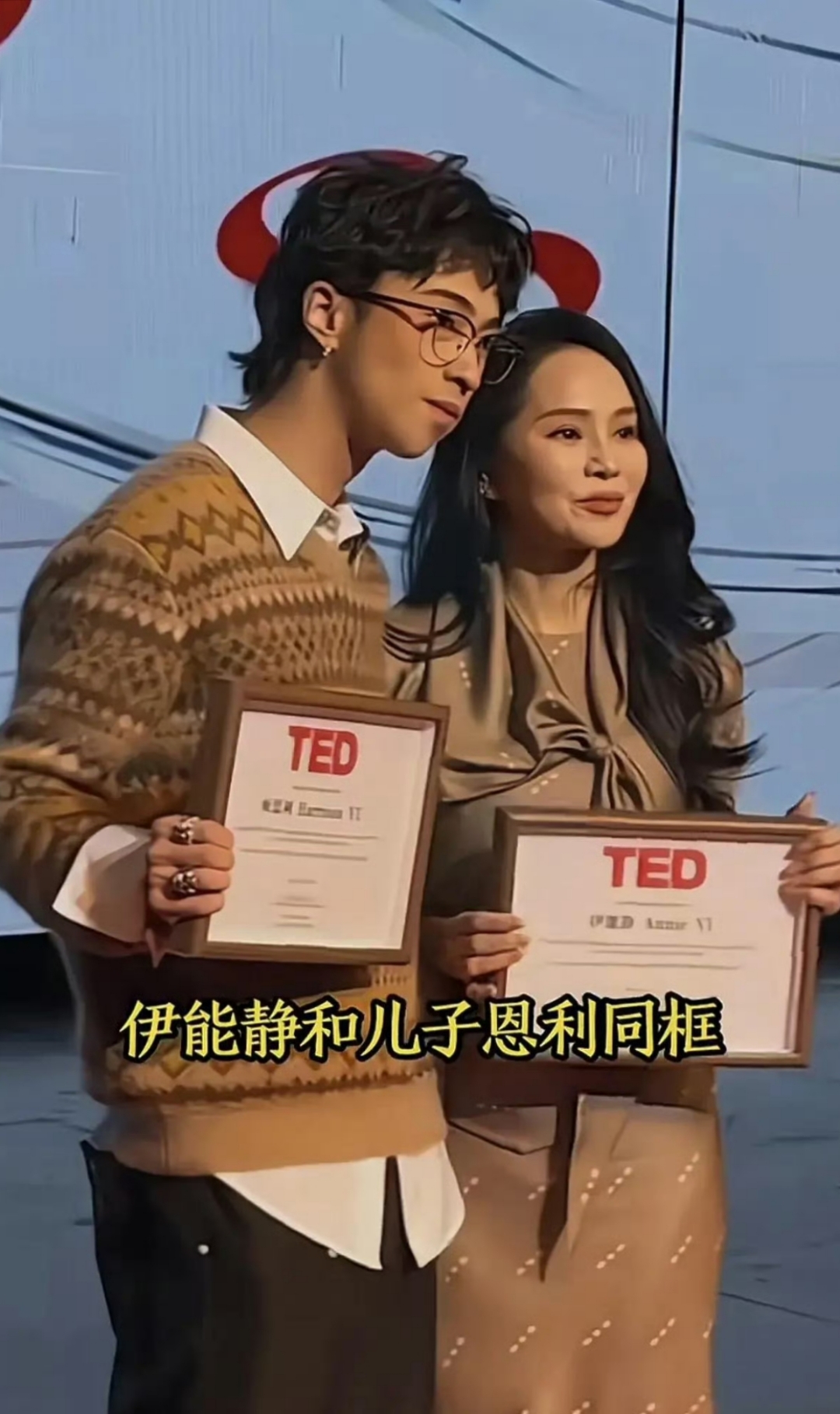 伊能静与儿子恩利同框