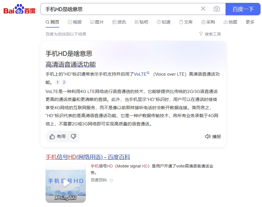 手机上面的hd是什么意思(手机上面的hd表示什么意思)