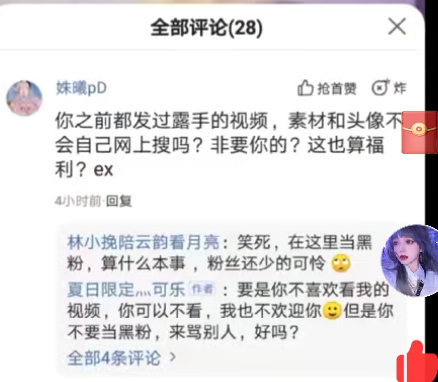 来了,diss只狗@羽恬df 呵呵 xs,被骂了就改名?