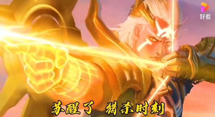 苏醒了,猎杀时刻