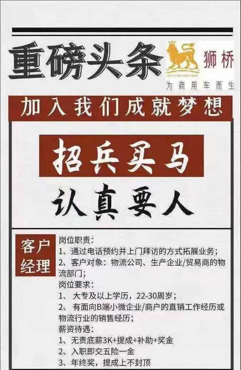 狮桥物流招兵买马!