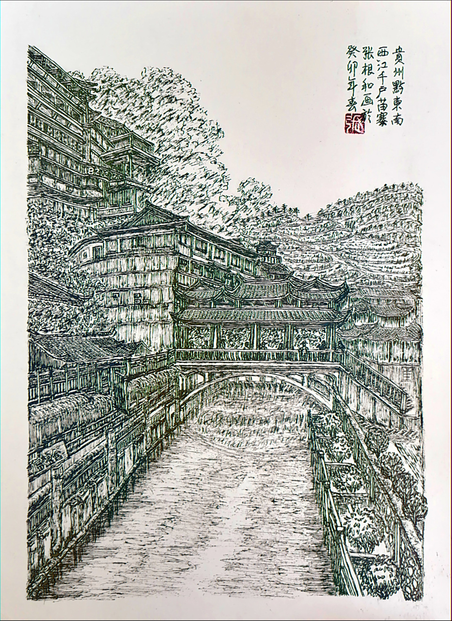 我的足迹(钢笔画),贵州千户苗寨