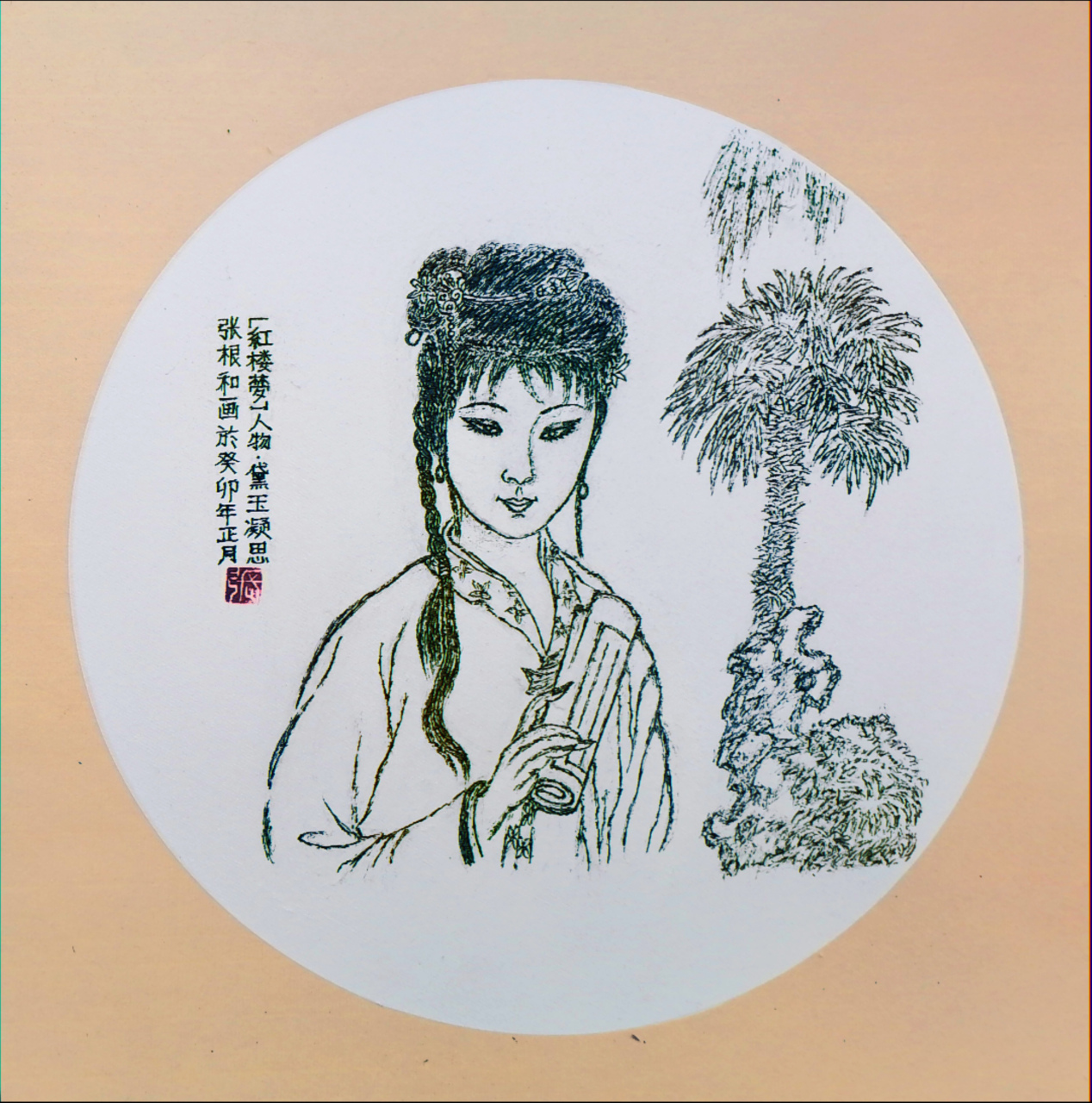 我的钢笔画,红楼梦人物林黛玉