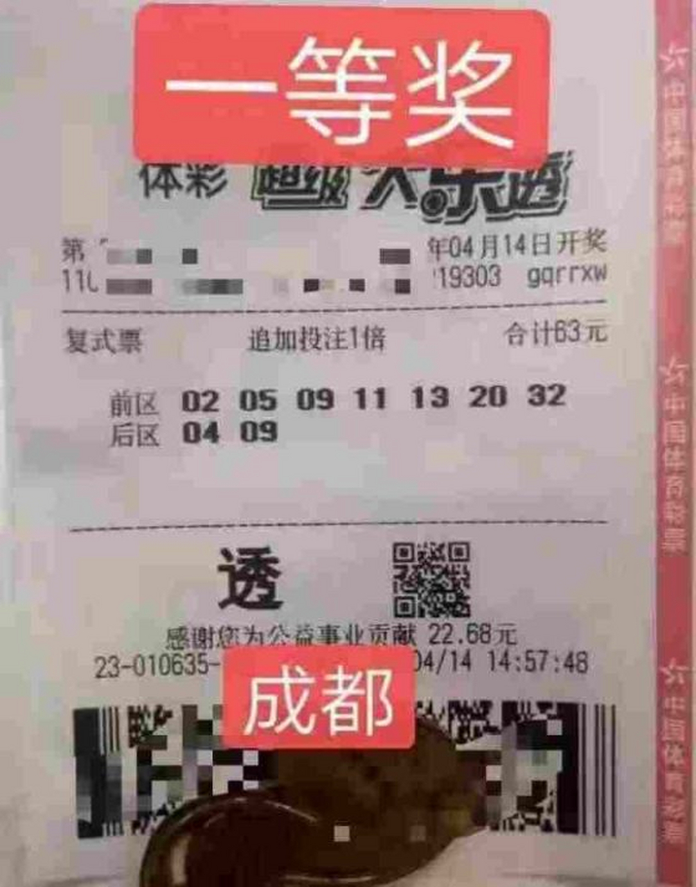 大乐透21041期追加一等奖