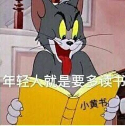 年轻人就是要多读书#搞笑表情包# #我要上热门