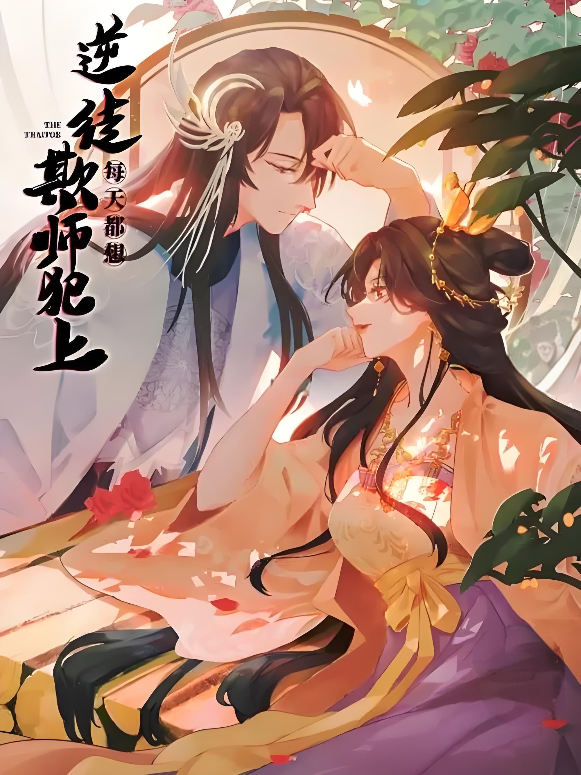 师尊总被徒弟欺