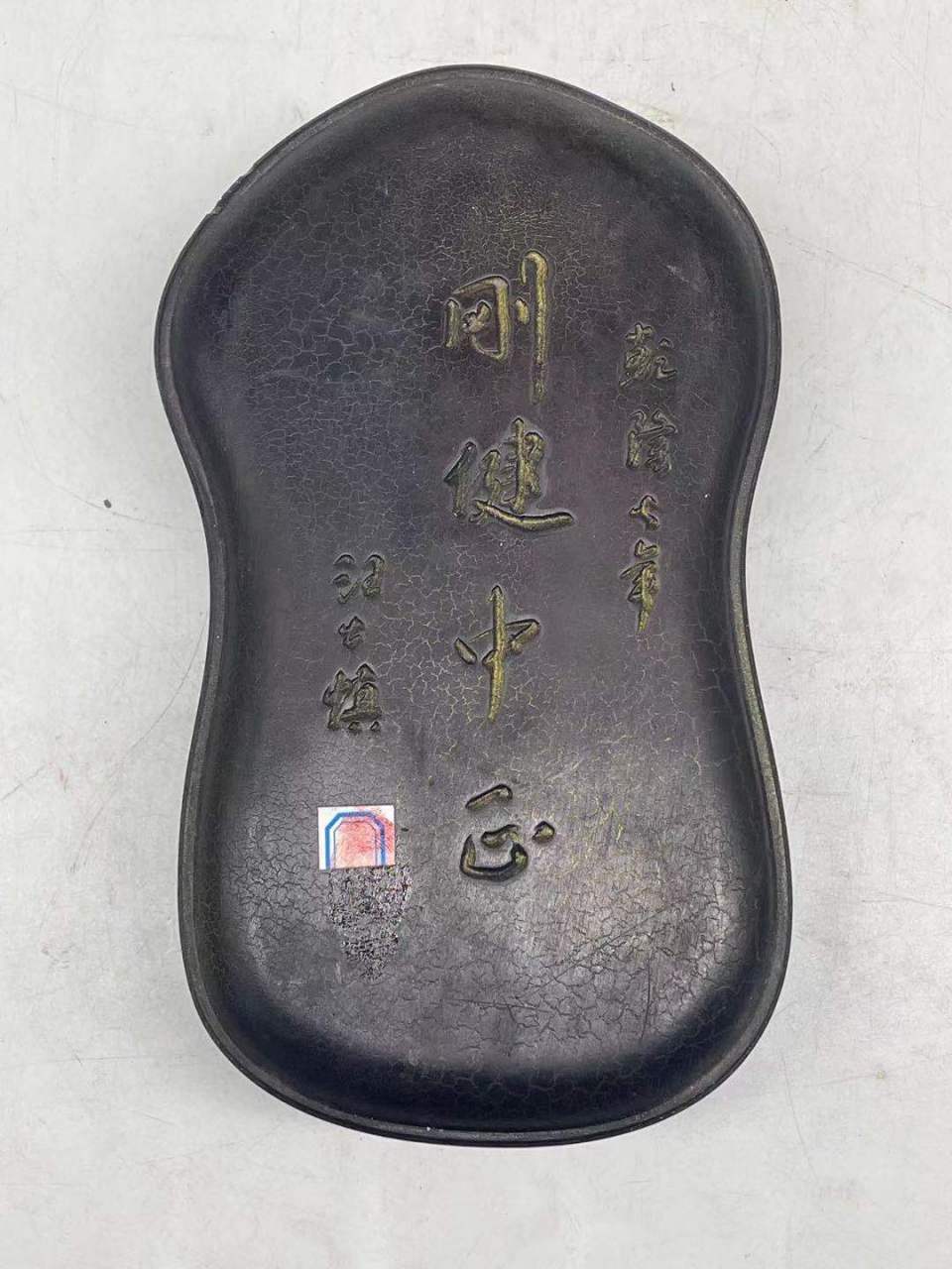 出售 清 砚台(1380000) 清 砚台 汪士慎(1686—1759),字近人,号巢林