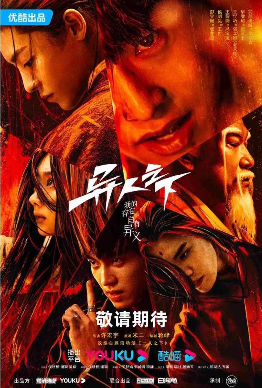 《一人之下》真人版电视剧上映了,说实话和动画版的比还是差点意思,最