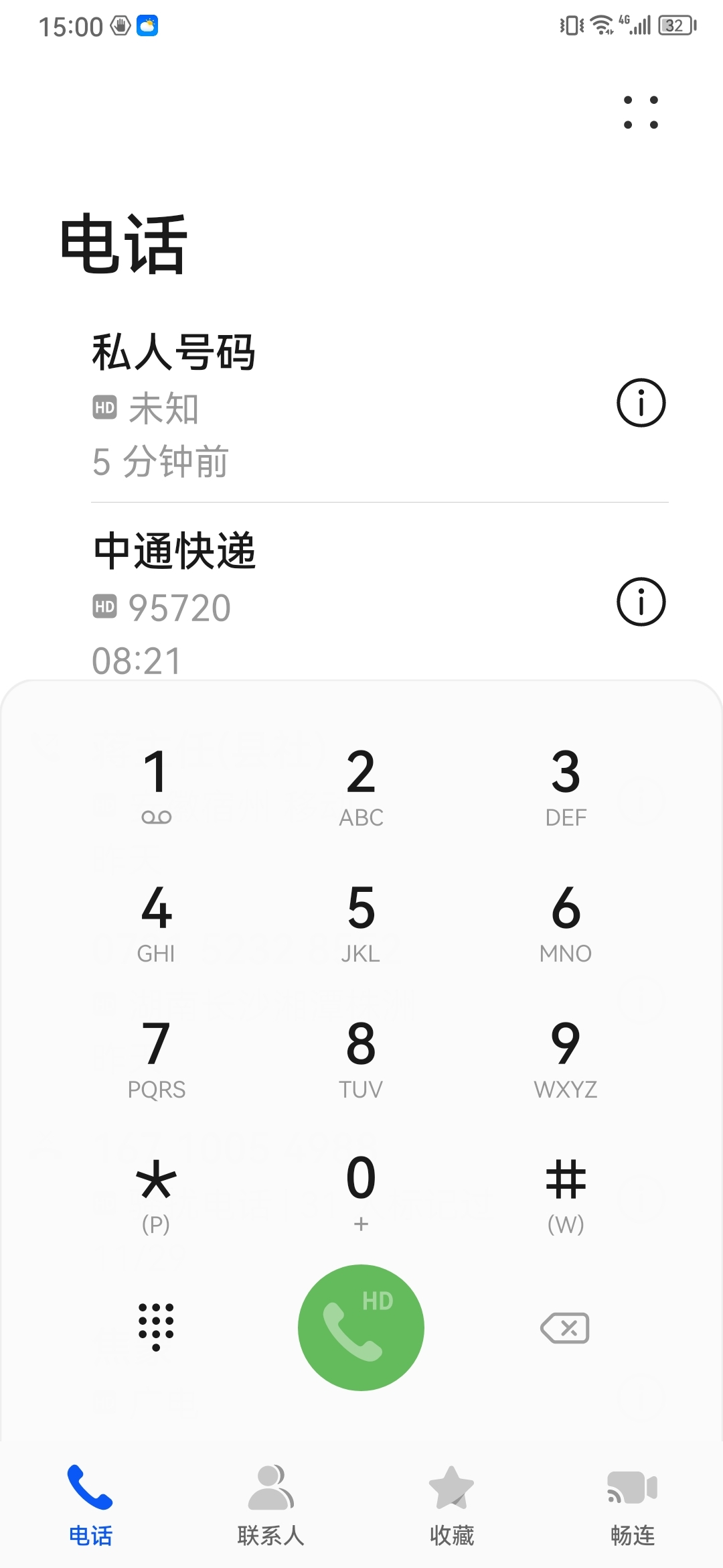 网络电话怎么显示未接电话记录 网络电话怎么显示未接电话记录