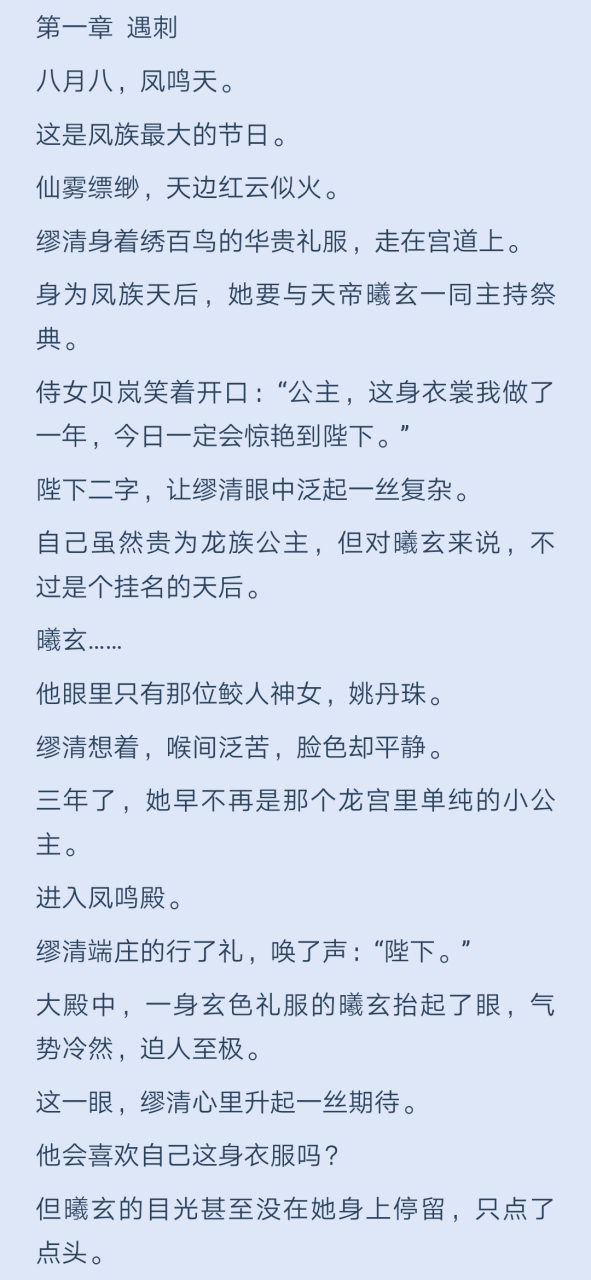 85468798 缪清曦玄姚丹珠 遇刺 曦玄缪清 八月八,凤鸣天 缪清曦玄 抖