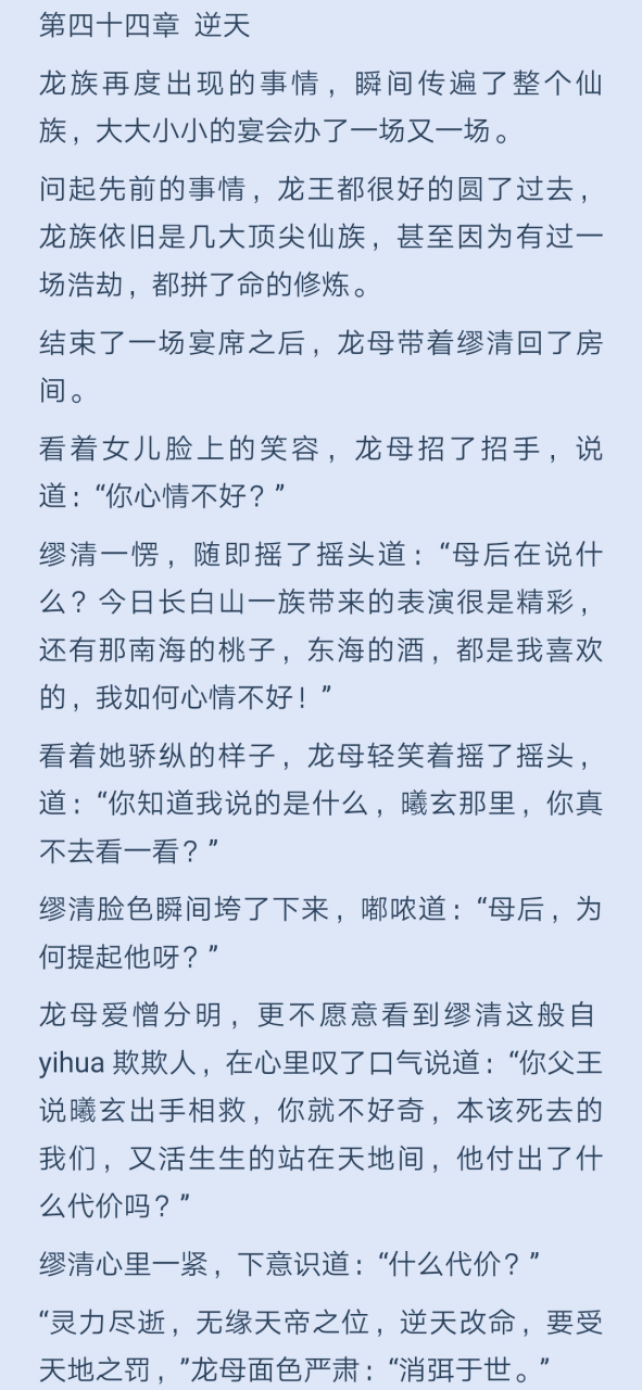 85468798 缪清曦玄姚丹珠 遇刺 曦玄缪清 八月八,凤鸣天 缪清曦玄 抖