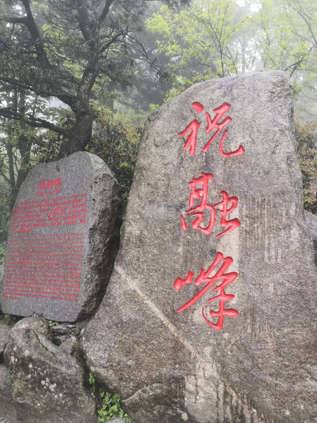 衡山祝融峰海拔图片