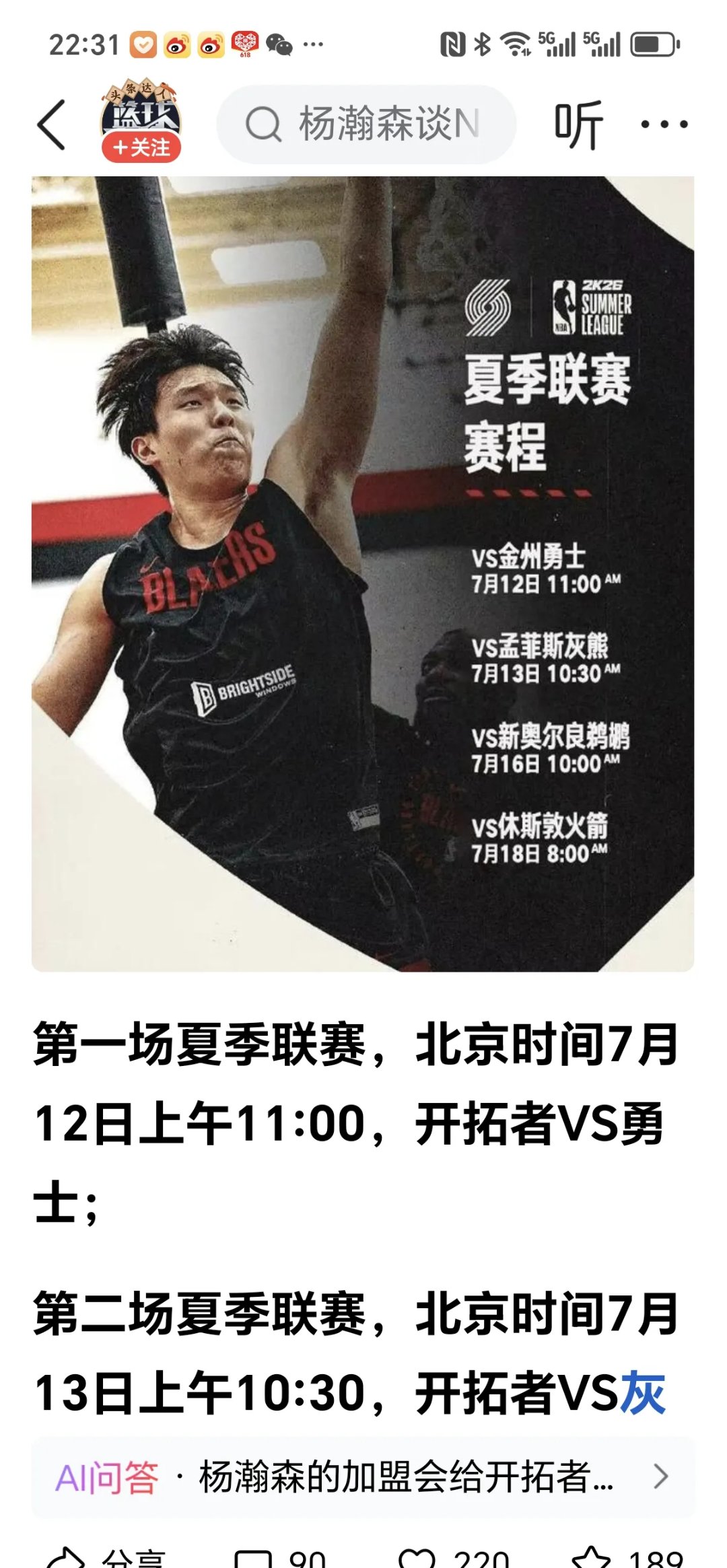 队记给杨瀚森评B-!速度慢让我担心现在对手不会在NBA的简单介绍