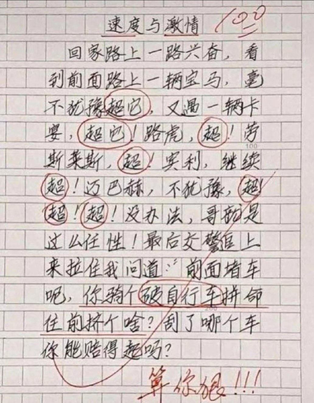 小学生奇葩作文