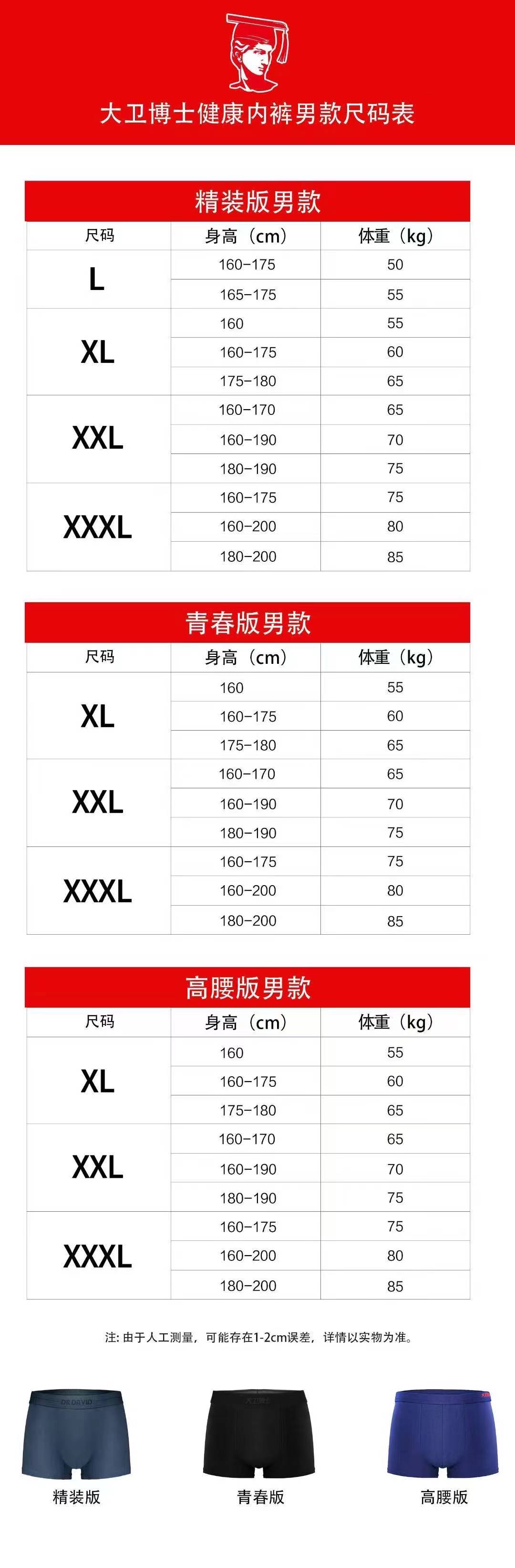 大卫内裤价格表图片