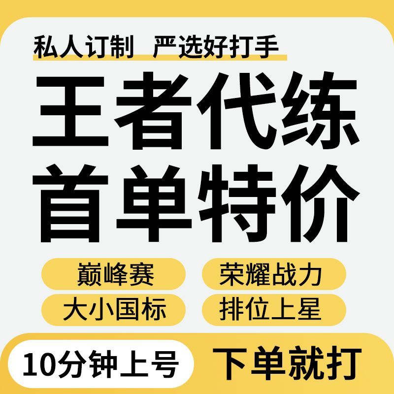 王者接单平台官网网址是多少啊