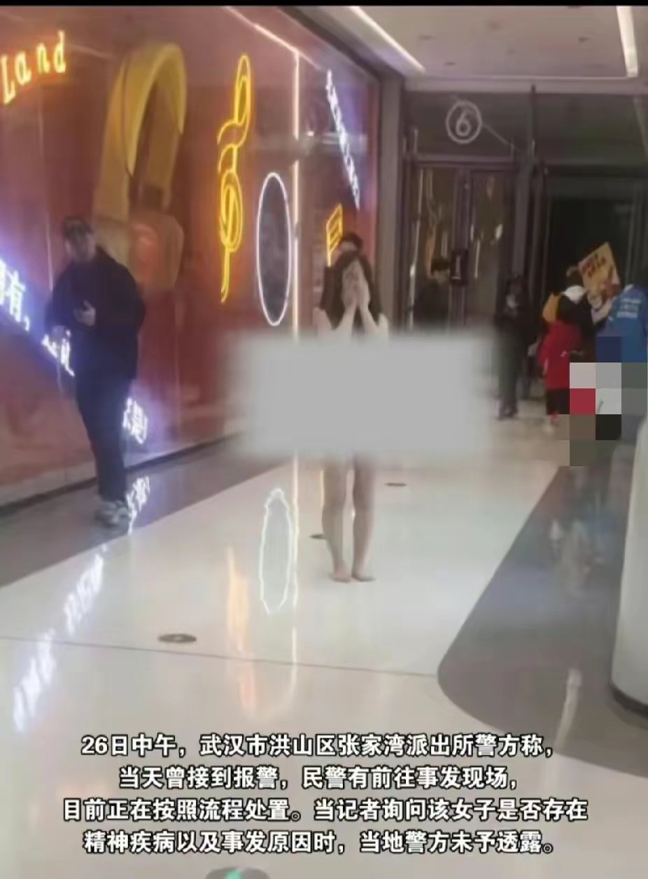 湖北武汉,一妙龄女子全裸出现在商场里,路过的群众纷纷驻足观望,女子