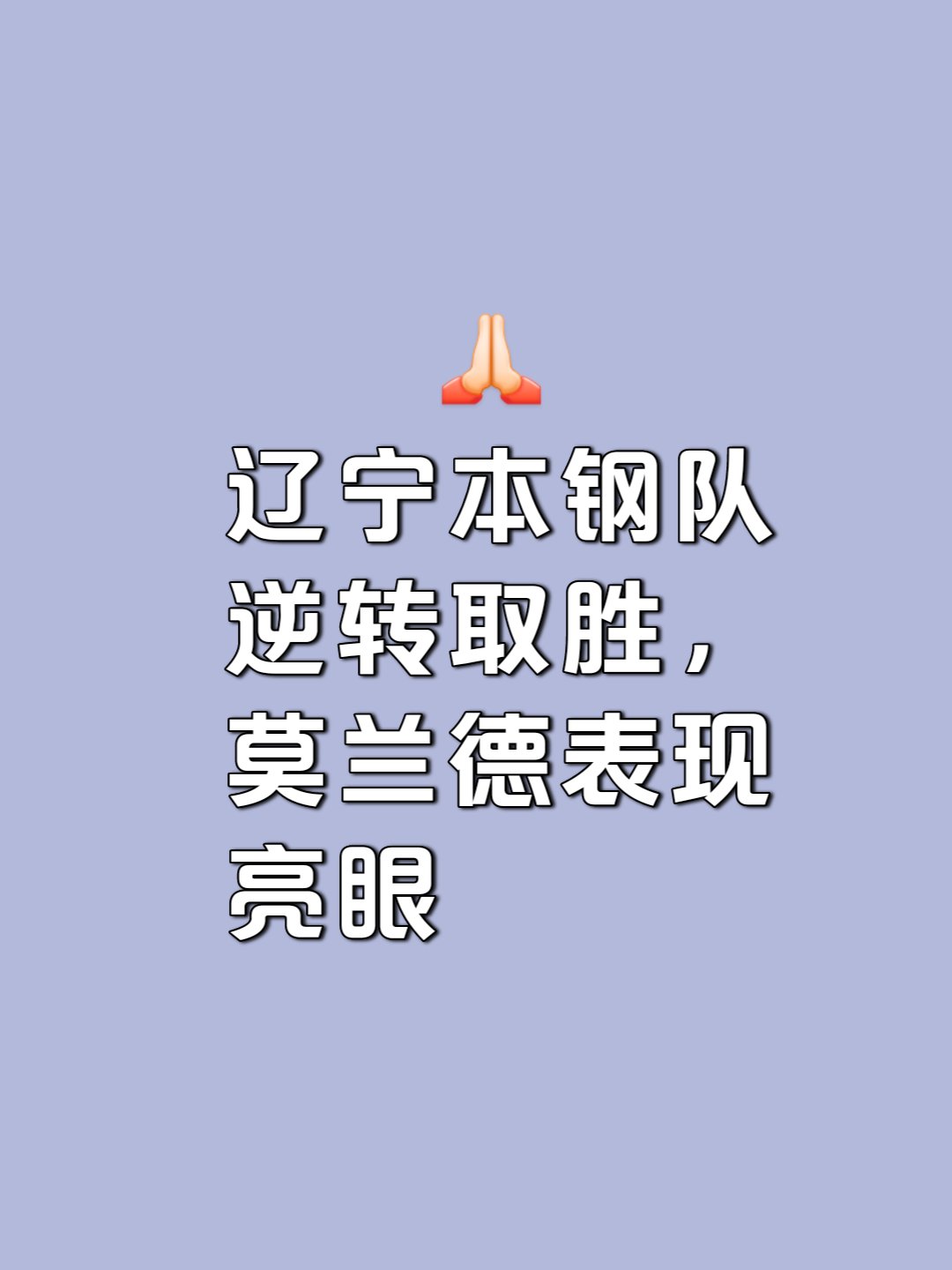 塞尔塔维战斗精神凸显战胜对手取得胜利