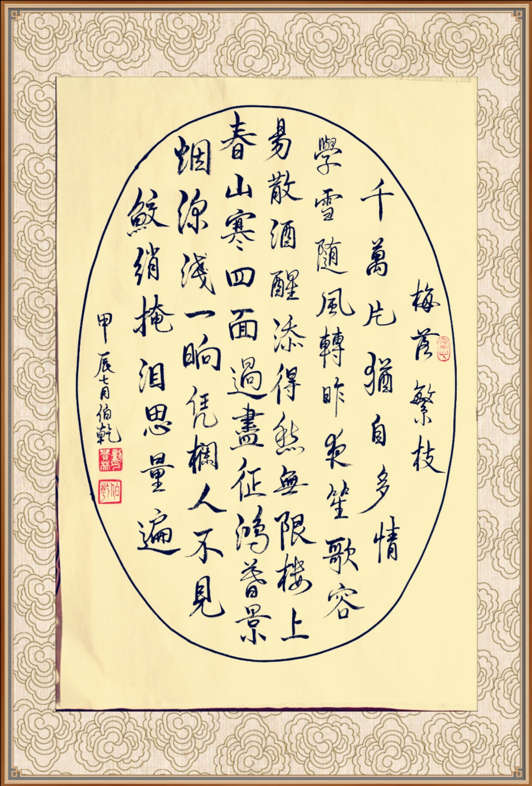 鹊踏枝·梅落繁枝千万片  五代:冯延巳  梅落繁枝千万片,  犹自多情