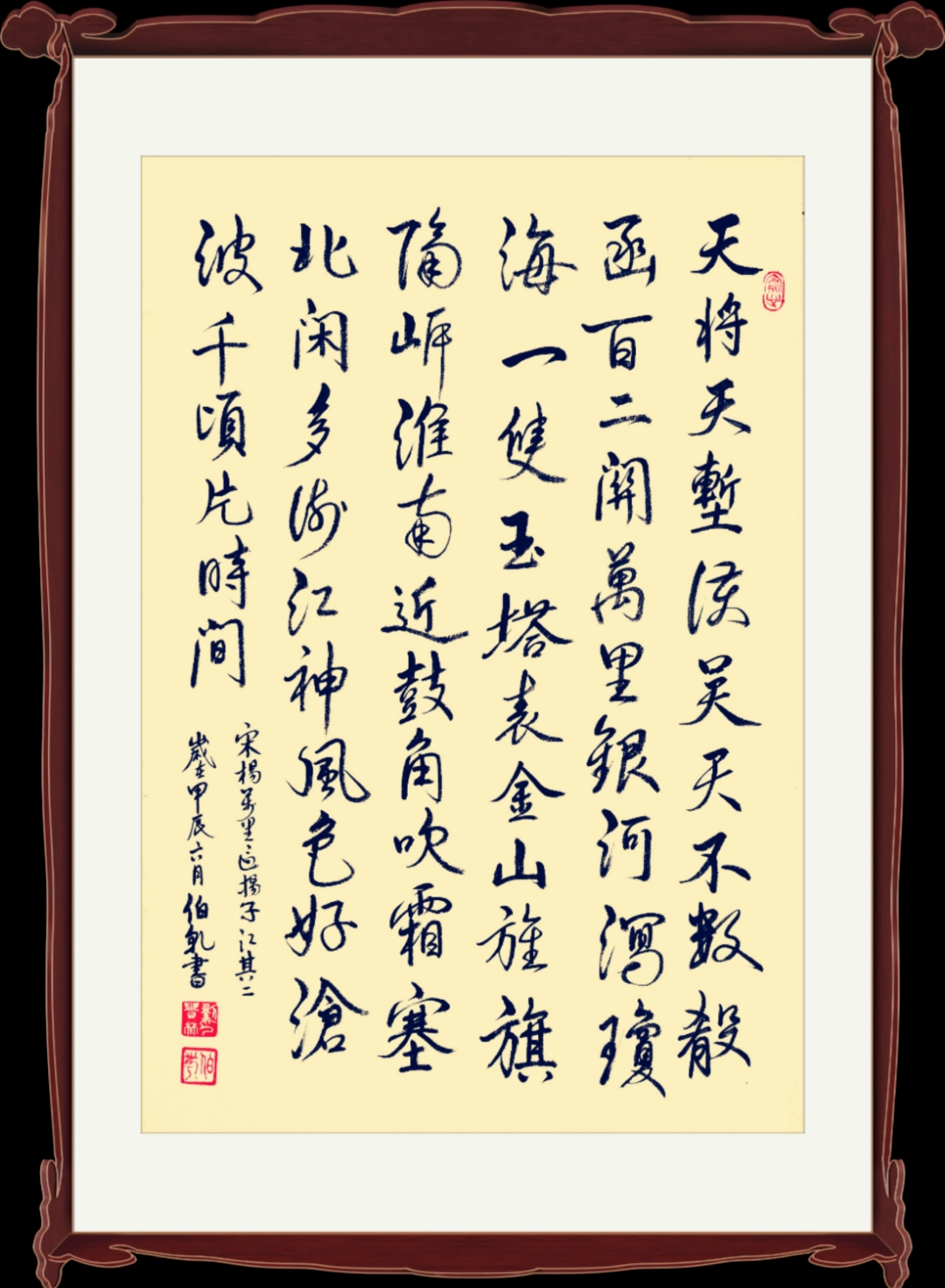 过扬子江二首.其二  宋:杨万里  天将天堑护吴天,  不数殽函百二关.