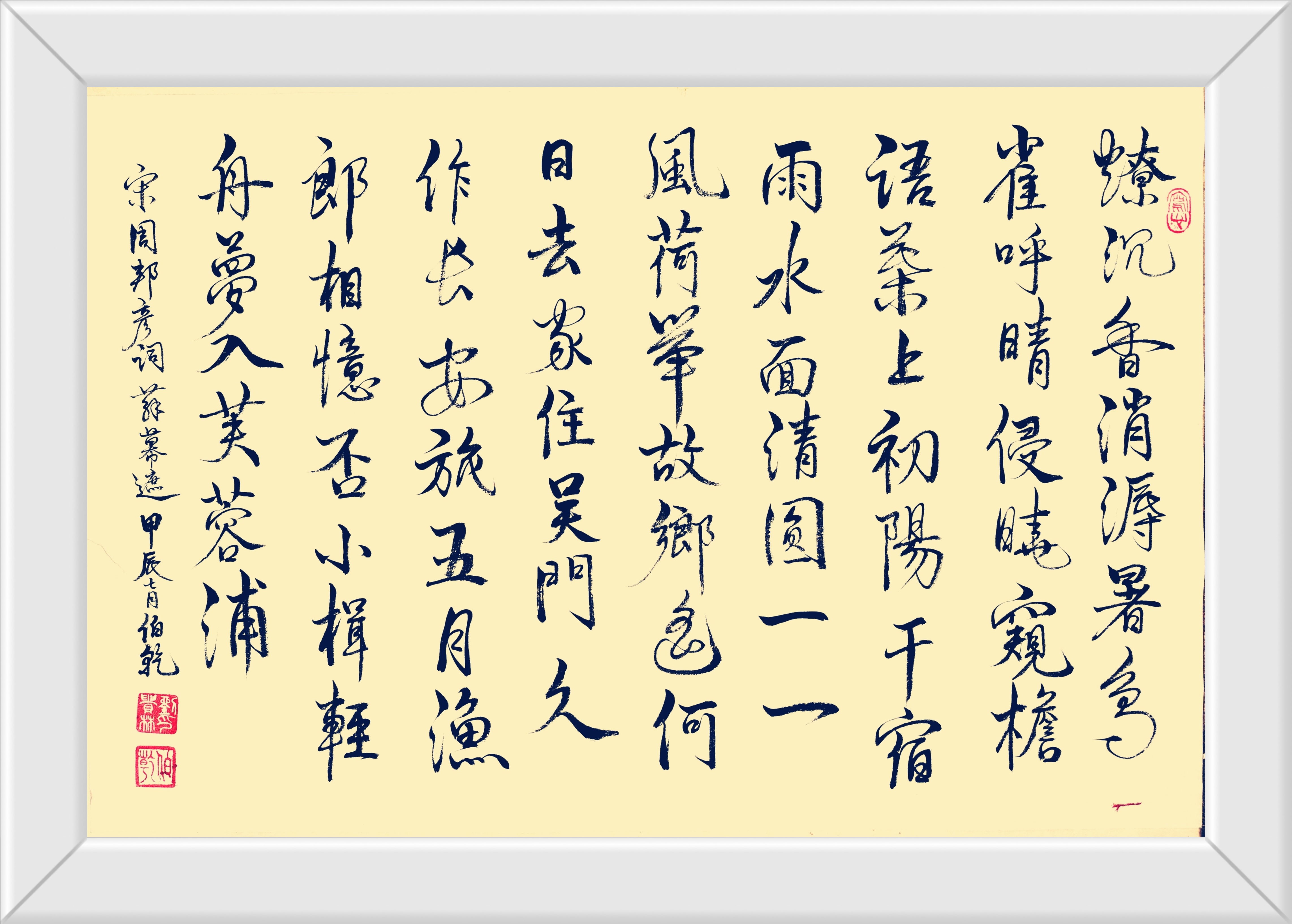 苏幕遮·燎沉香   宋:周邦彦  燎沉香,  消溽暑.