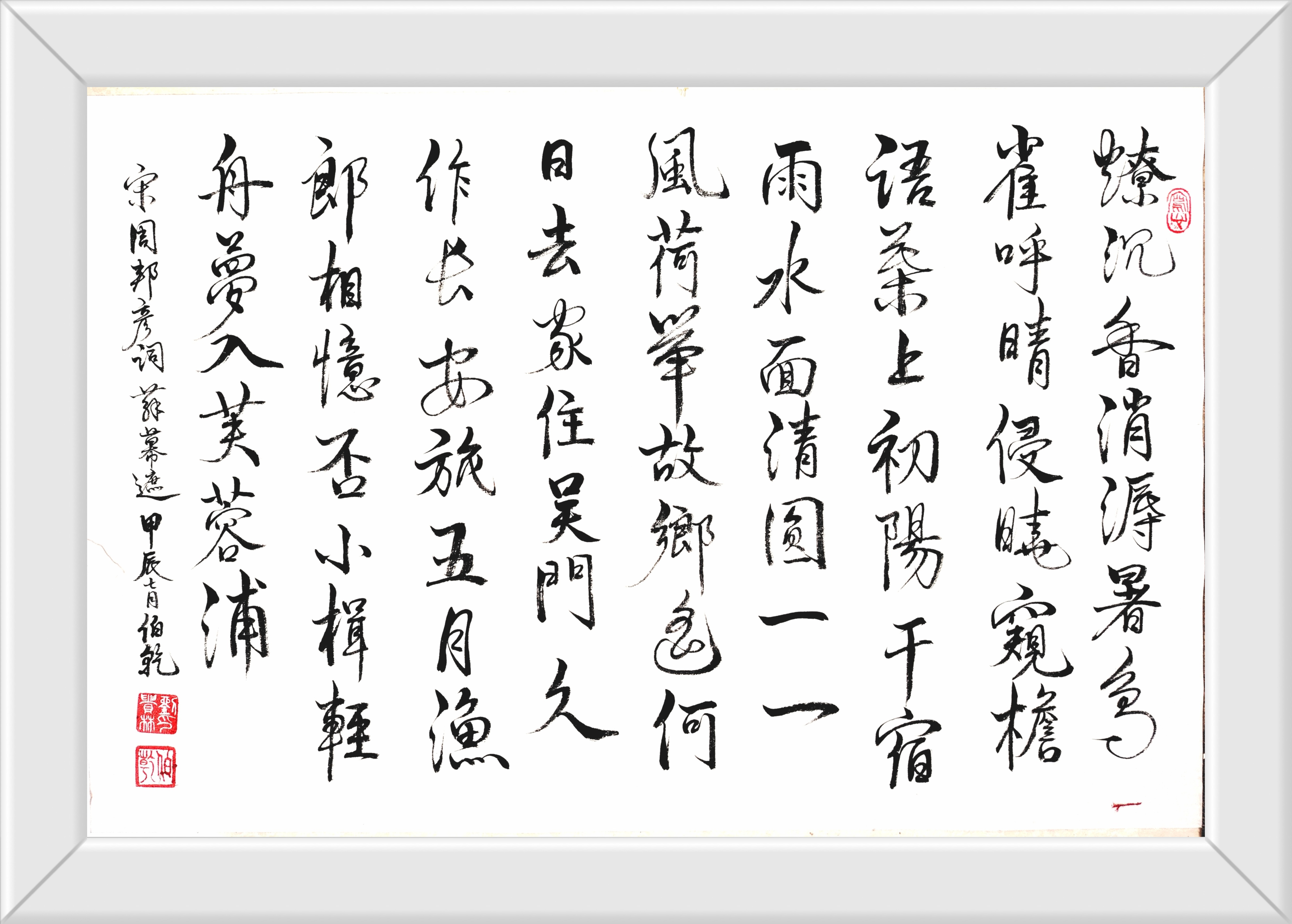 苏幕遮·燎沉香   宋:周邦彦  燎沉香,  消溽暑.