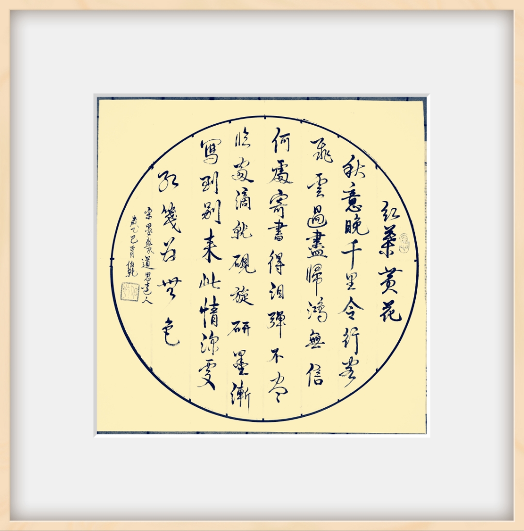 思远人·红叶黄花秋意晚